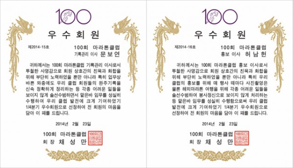100회 마라톤클럽2.jpg-문보연,허남헌(1.4분기 우수.2014).jpg
