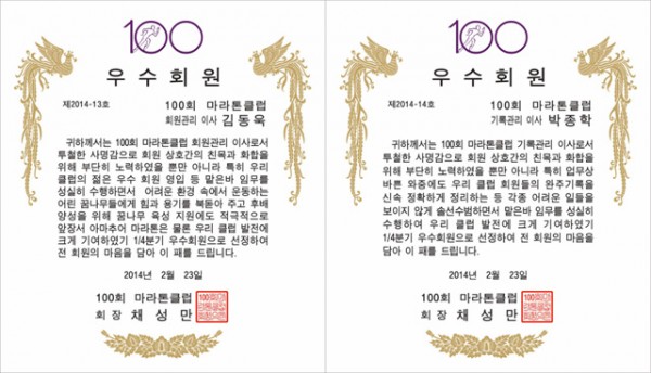 100회 마라톤클럽1.jpg-김동욱,박종학(1.4분기 우수.2014).jpg
