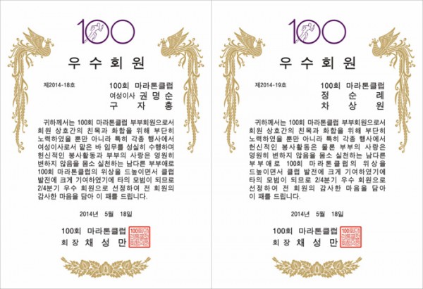 100회 마라톤클럽1.jpg-권명순,정순례(2분기우수.2014).jpg