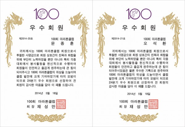 100회 마라톤클럽.jpg-문종훈,오석환(2분기,2014년).jpg